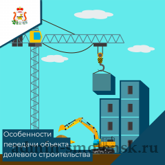 правительством Российской Федерации установлены особенности передачи объекта долевого строительства участнику долевого строительства в период с 30.12.2023 по 31.12.2024 - фото - 1
