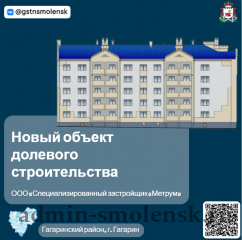 в городе Гагарин Смоленской области строится новый объект долевого строительства - фото - 1