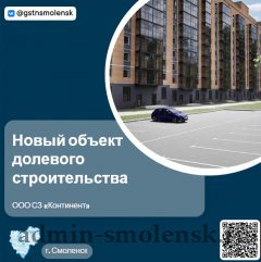 в Ленинском районе г. Смоленска возводится новый объект долевого строительства - фото - 1