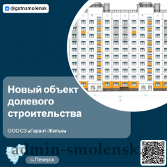 в Смоленском районе Смоленской области возводится новый объект долевого строительства - фото - 1