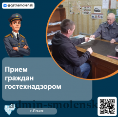 прием граждан инспектором гостехнадзора Ельнинского муниципального округа - фото - 1