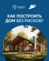 как построить дом без рисков - фото - 1