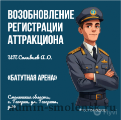 возобновление государственной регистрации аттракциона - фото - 1