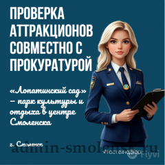проверка аттракционов совместно с Прокуратурой - фото - 1