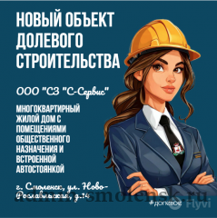 в Промышленном районе г. Смоленска возводится новый объект долевого строительства - фото - 1