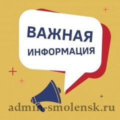 в Главном управлении госстройтехнадзора Смоленской области изменились контактные телефоны - фото - 1